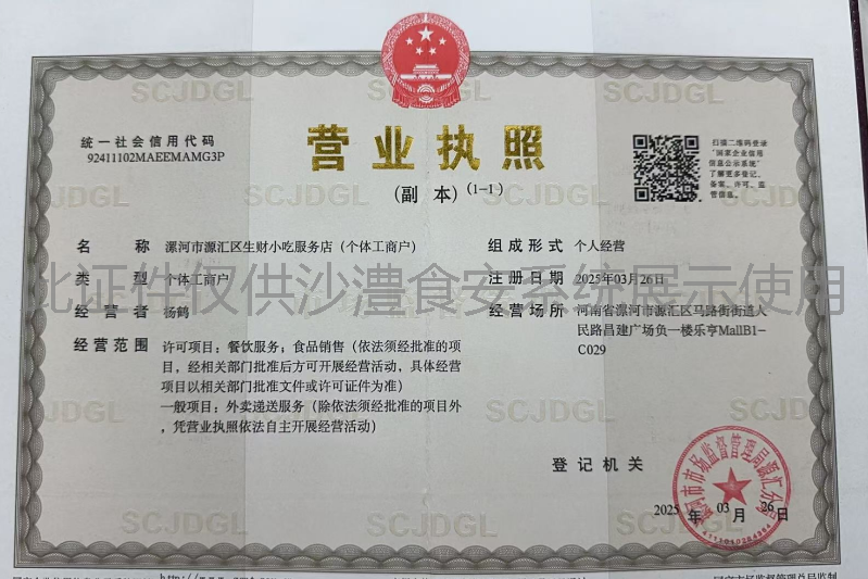 营业执照