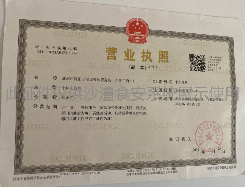 营业执照