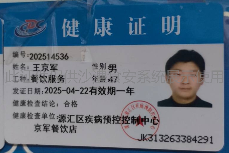 健康证