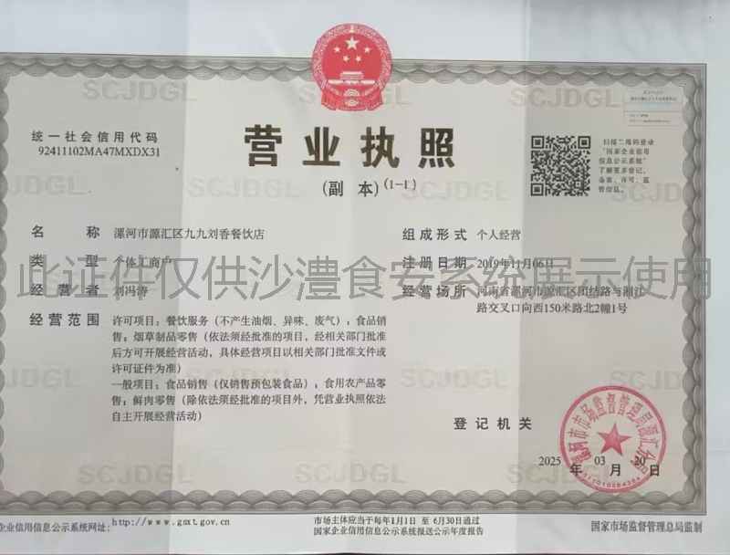 营业执照