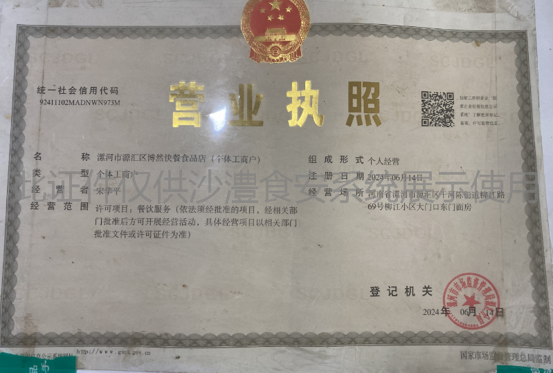 营业执照