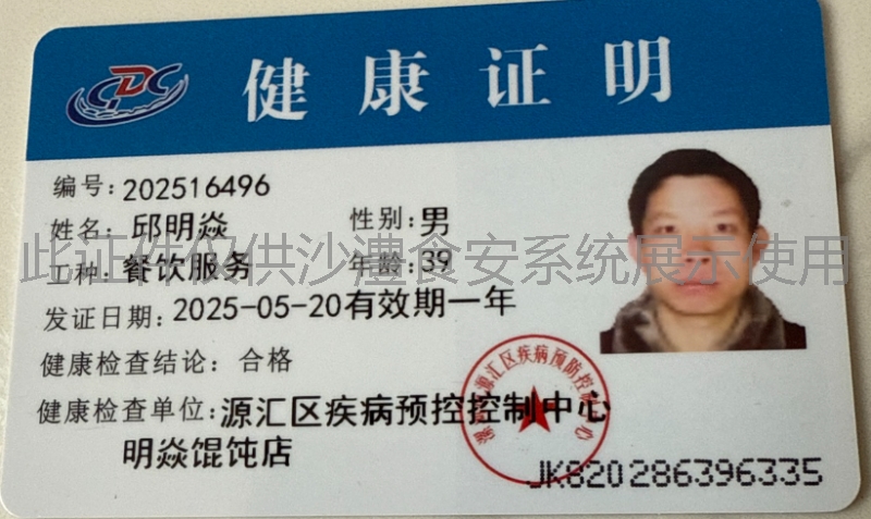 健康证