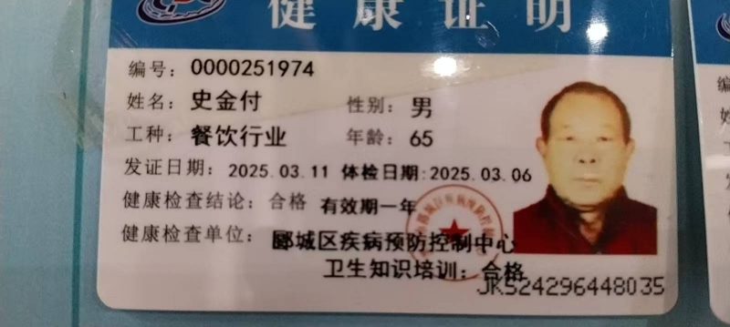 健康证