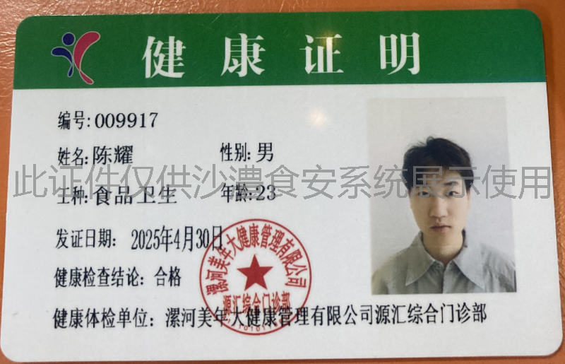 健康证
