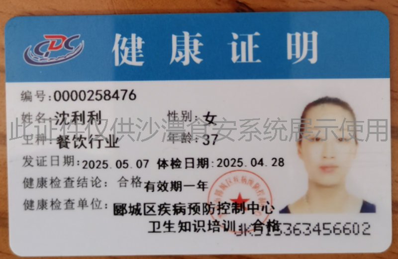 健康证
