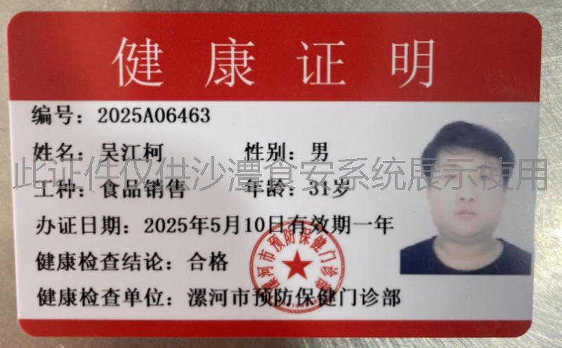 健康证