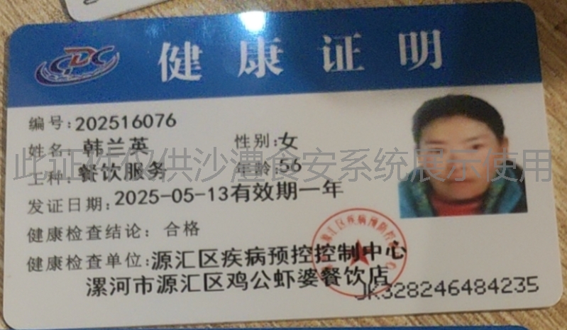健康证