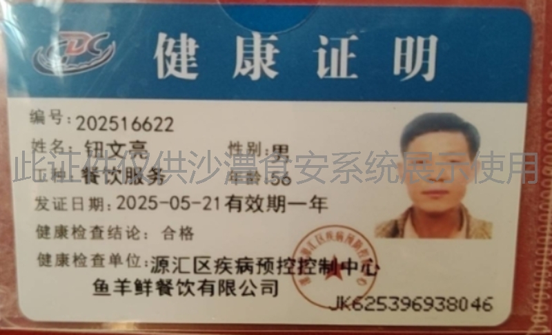 健康证