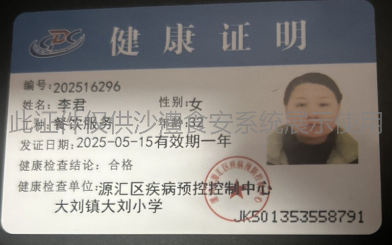 健康证