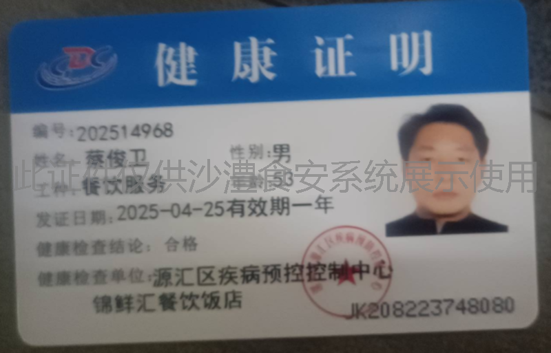 健康证