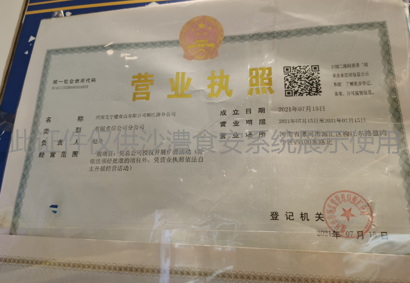 营业执照