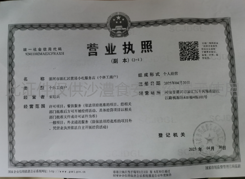 营业执照