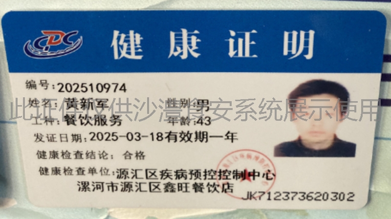 健康证