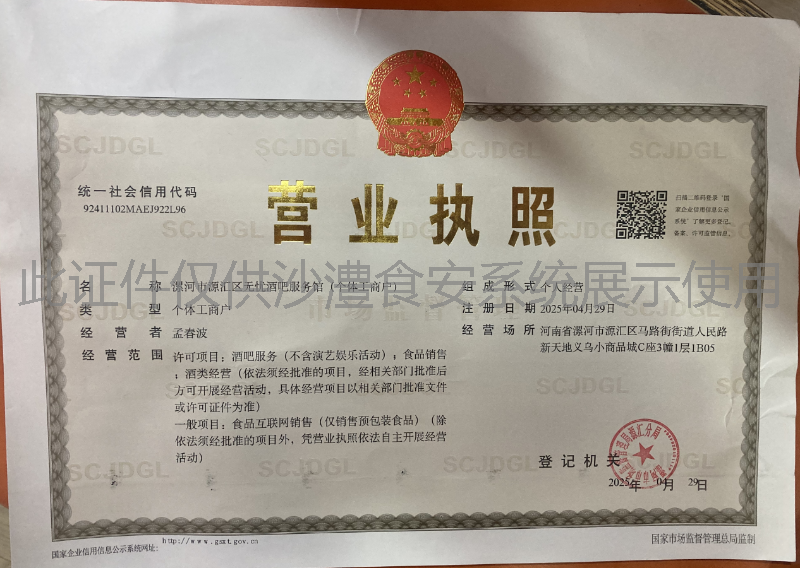 营业执照