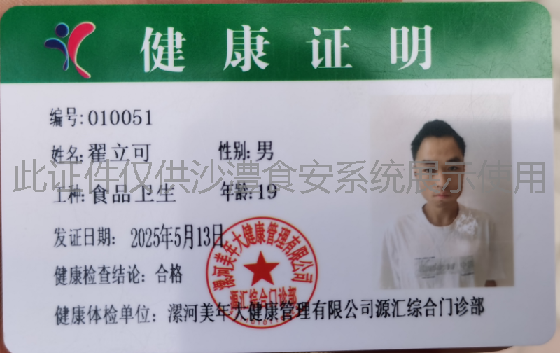 健康证
