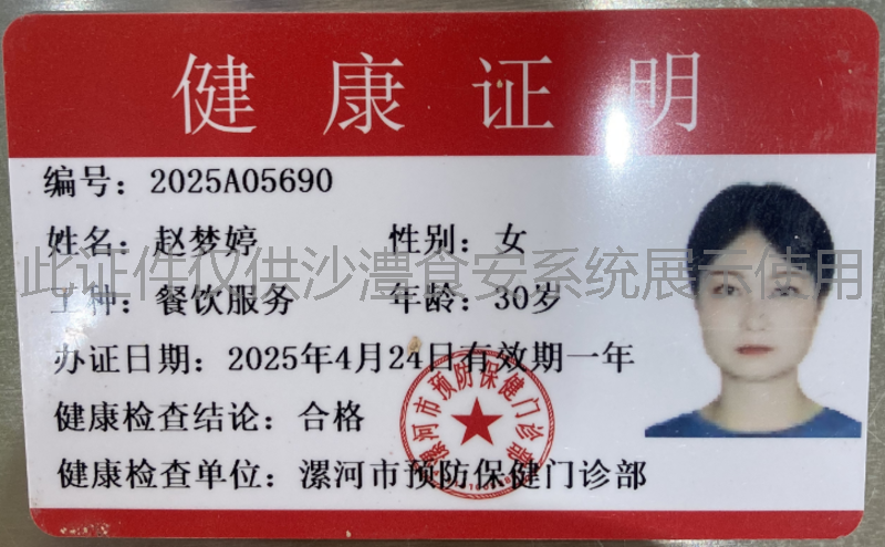 健康证