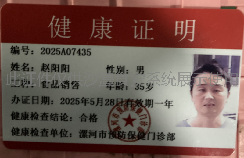 健康证