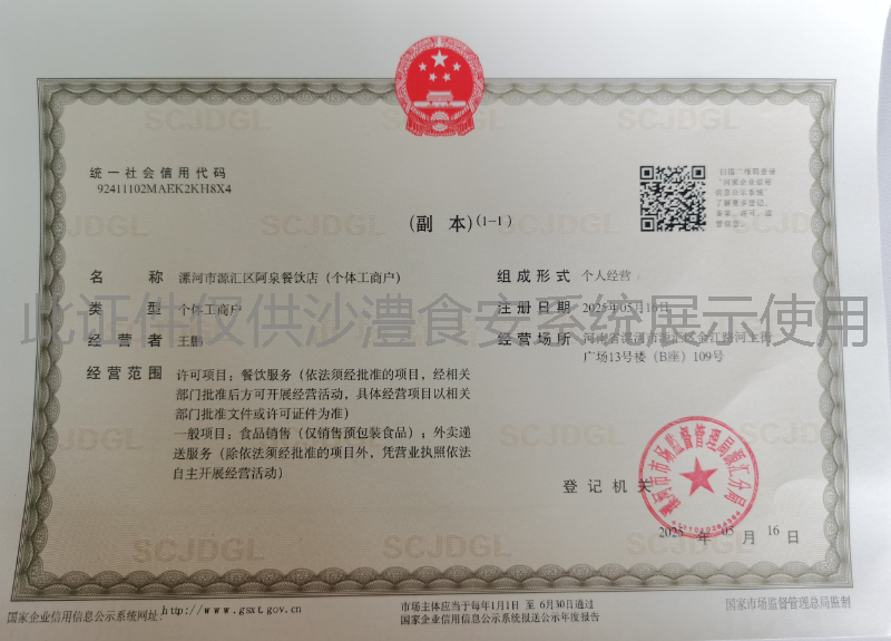 营业执照