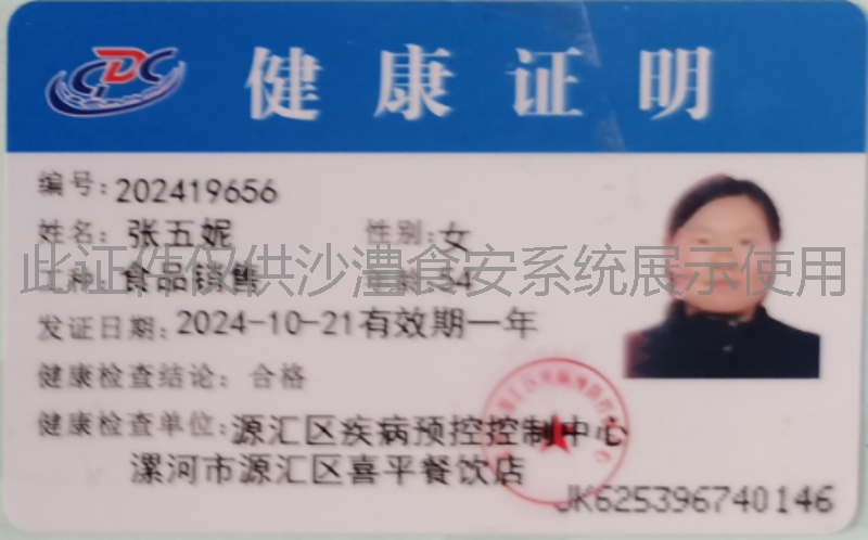 健康证