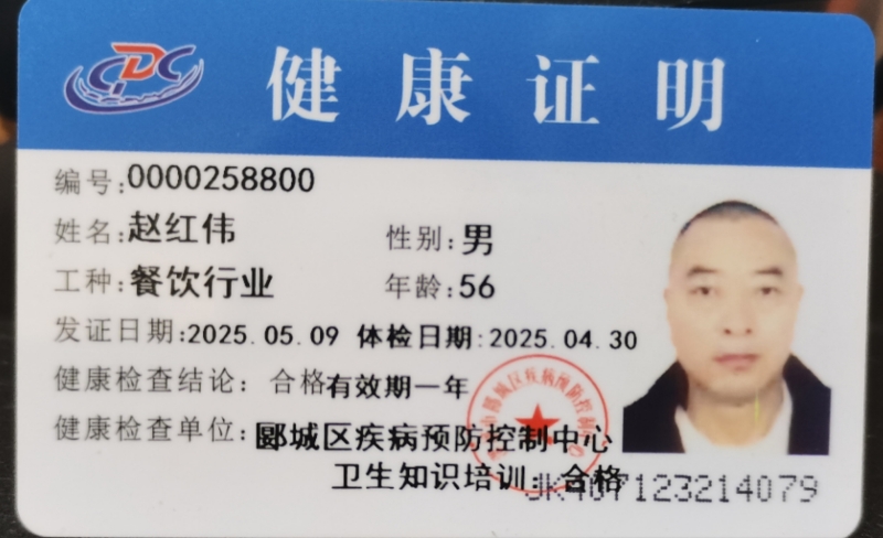 健康证