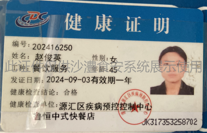 健康证