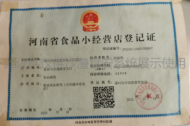 食品经营许可证