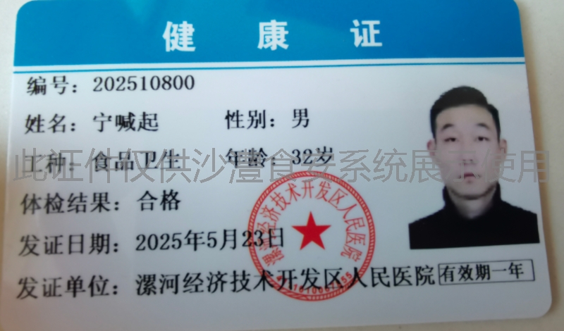 健康证