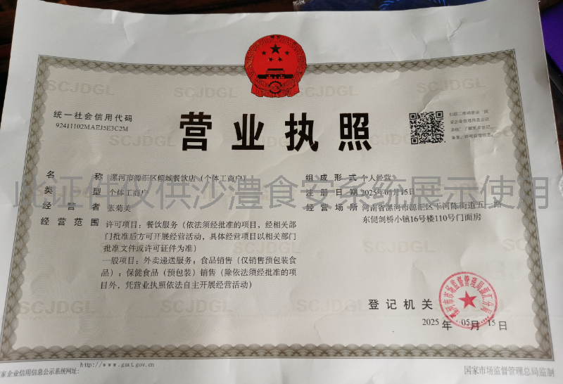 营业执照