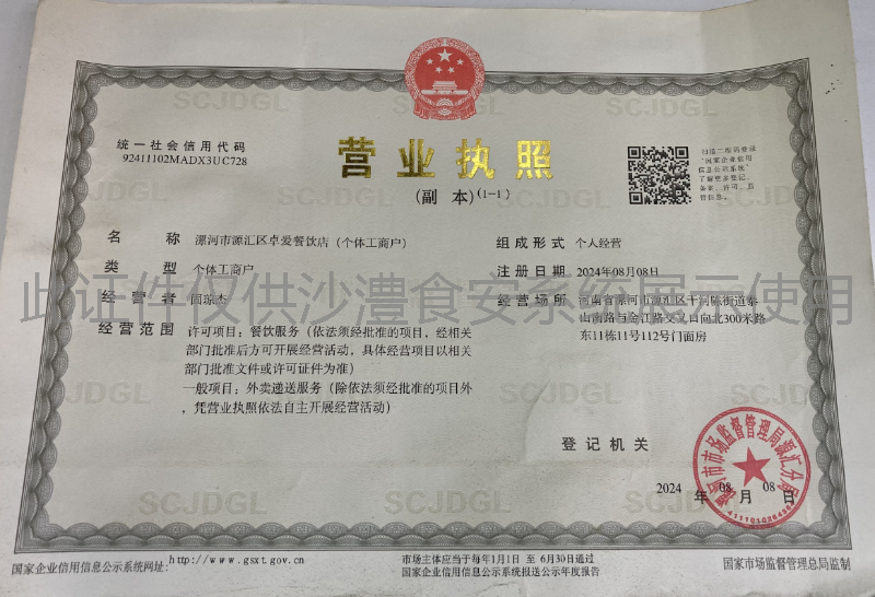 营业执照