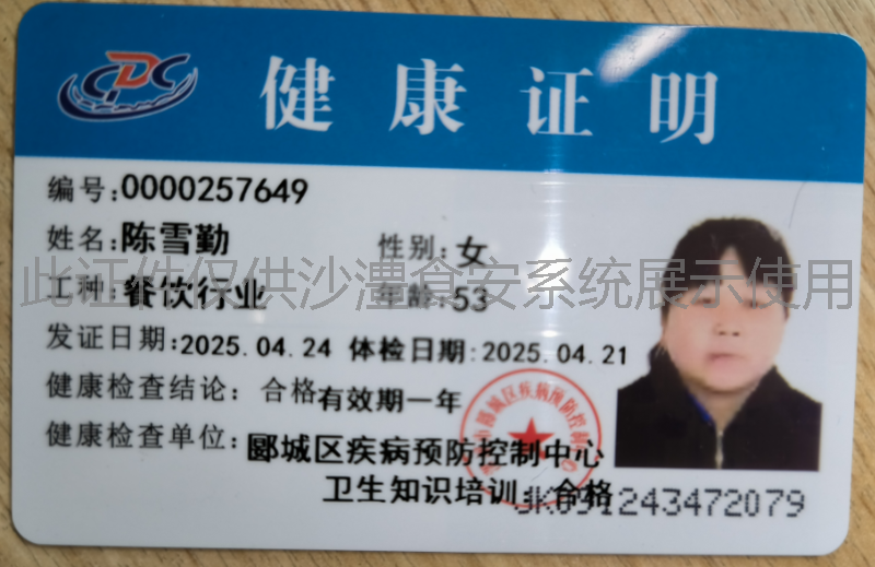健康证