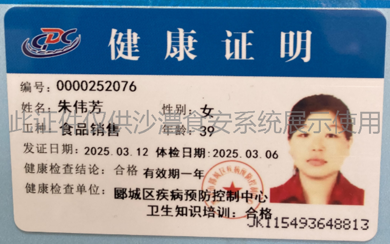 健康证