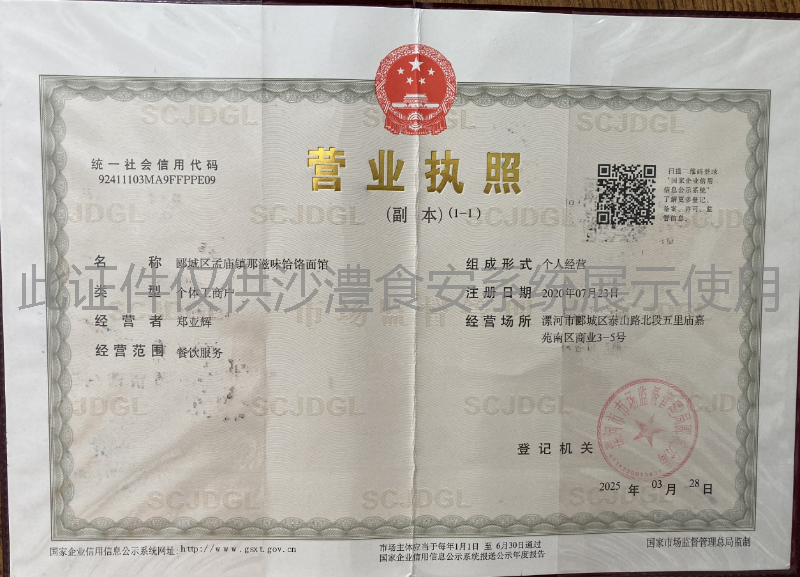 营业执照