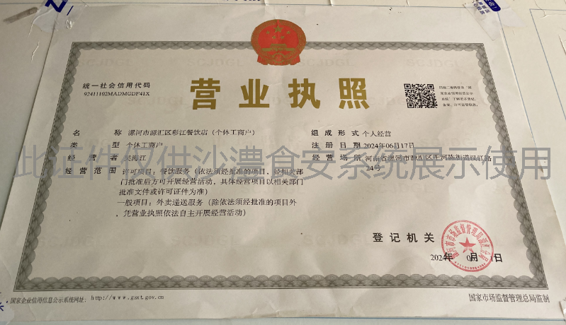 营业执照
