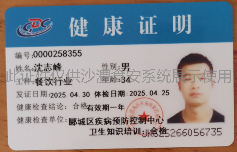 健康证
