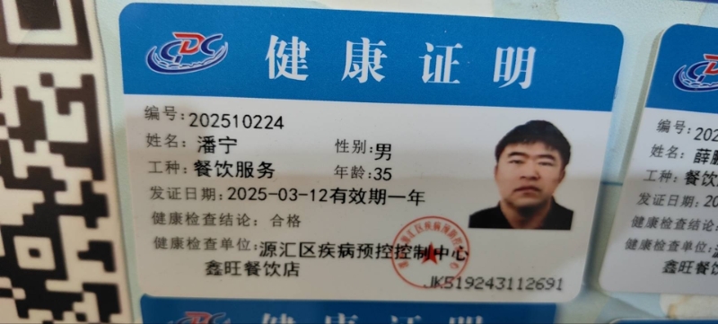 健康证