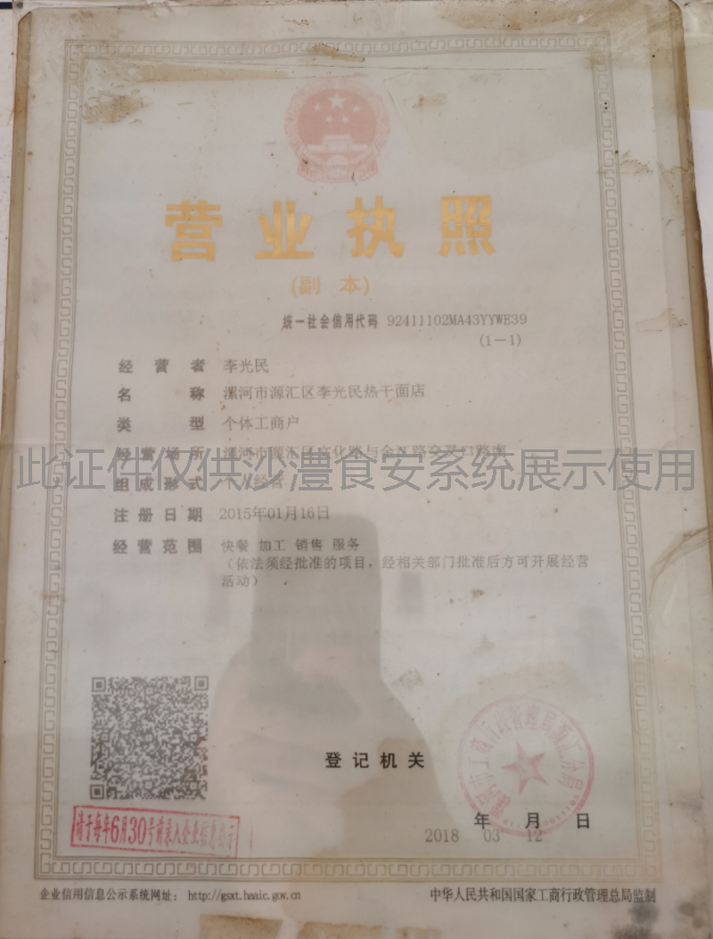 营业执照