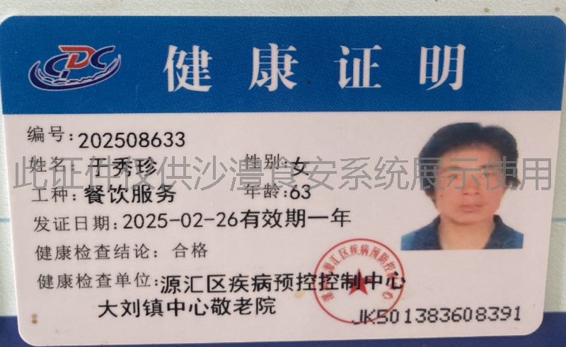 健康证