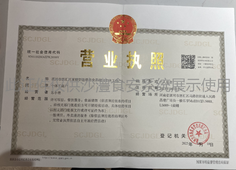 营业执照