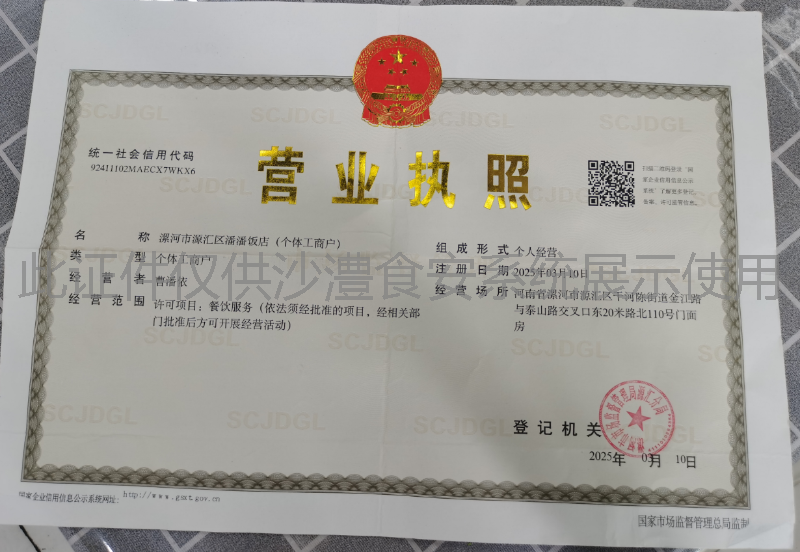 营业执照