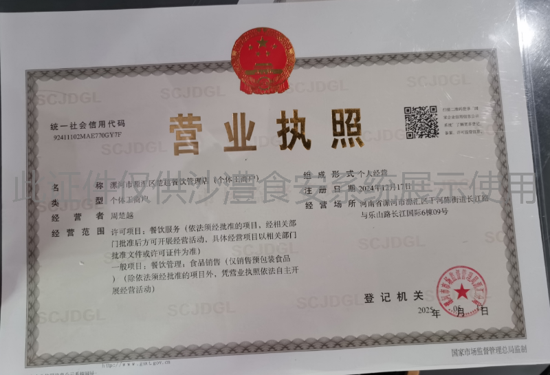 营业执照