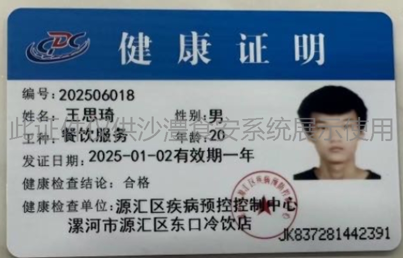 健康证