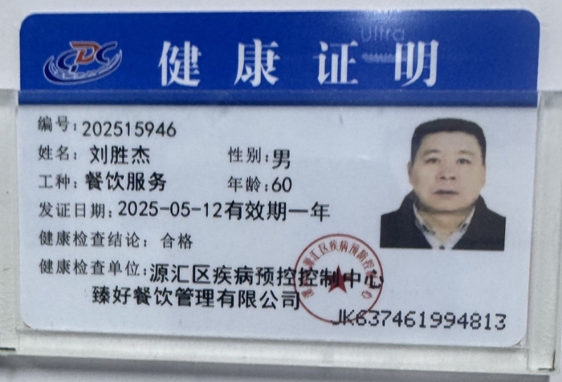 健康证