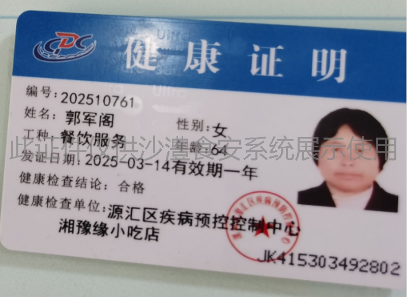 健康证