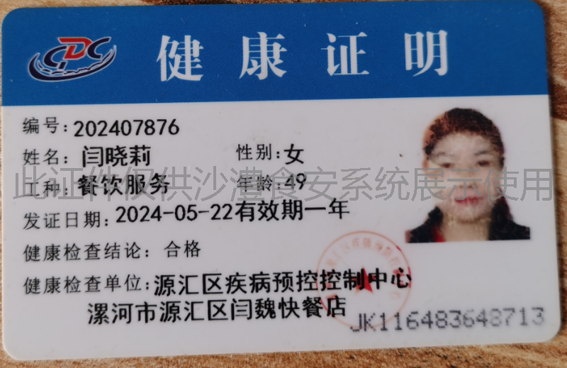 健康证