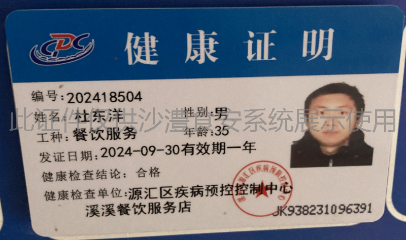 健康证