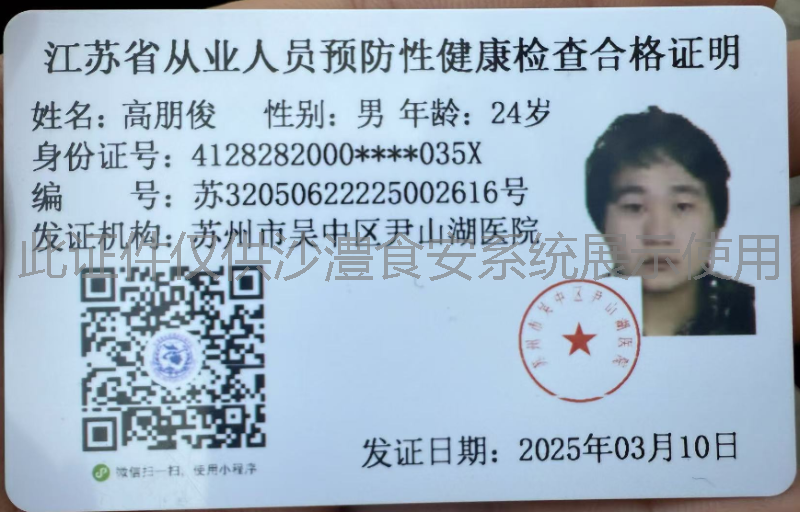 健康证
