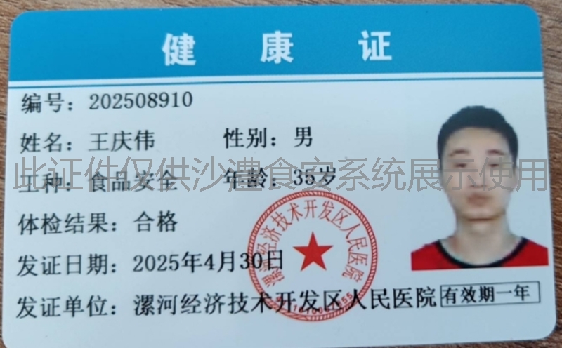 健康证