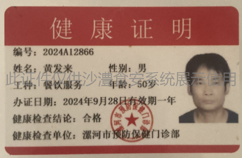 健康证
