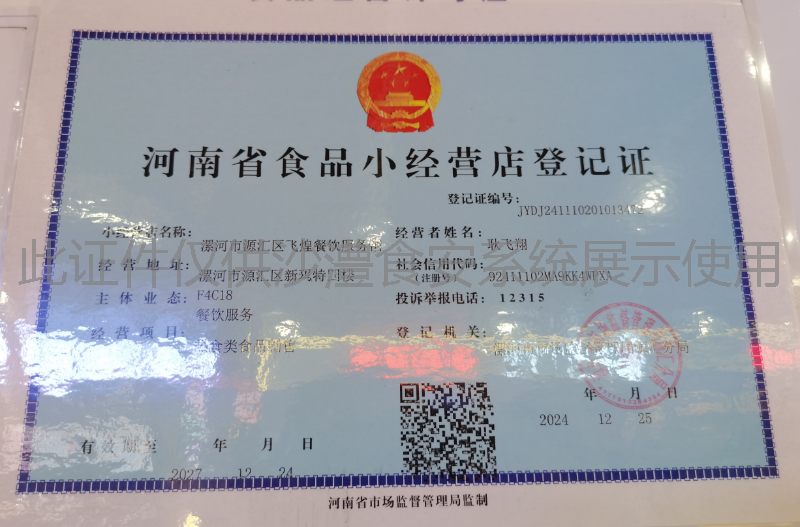 食品经营许可证