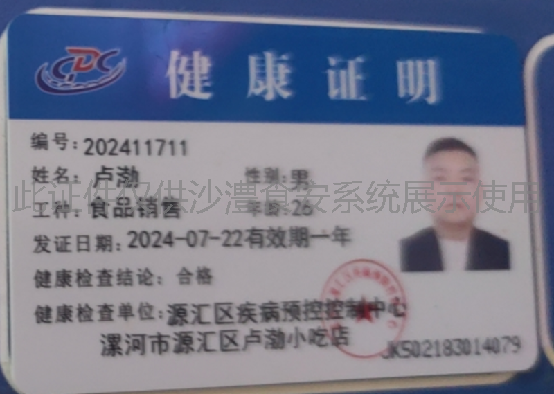 健康证